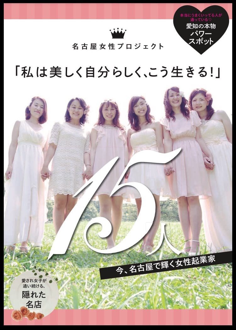 起業 など女性の選択肢を広めるため名古屋でフリーペーパーを発行したい Campfire キャンプファイヤー 起業 など女性の選択肢を広めるため名古屋でフリーペーパーを発行したい Campfire キャンプファイヤー