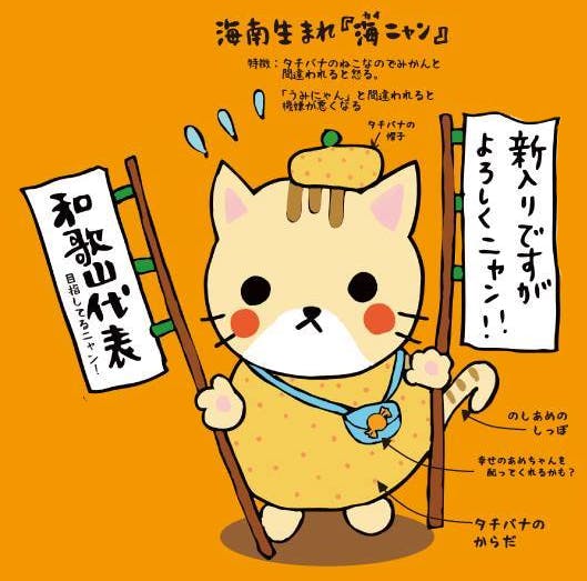 日本のお菓子の聖地海南市に誕生した「海ニャン」をリアル招き猫にしたい！！