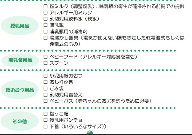 もし災害にあったら 赤ちゃんをかかえるファミリーに安心と守りを届けたい Campfire キャンプファイヤー もし災害にあったら 赤ちゃんをかかえるファミリーに安心と守りを届けたい Campfire キャンプファイヤー