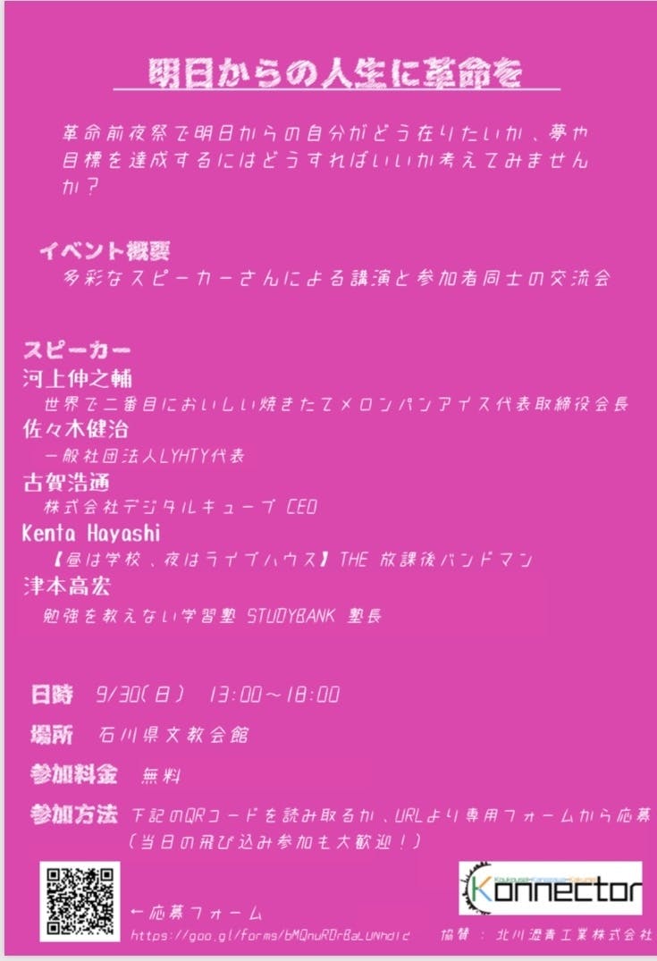 高校生イベント 革命前夜祭 明日からの人生に革命を Campfire キャンプファイヤー 高校生イベント 革命前夜祭 明日からの人生に革命を Campfire キャンプファイヤー
