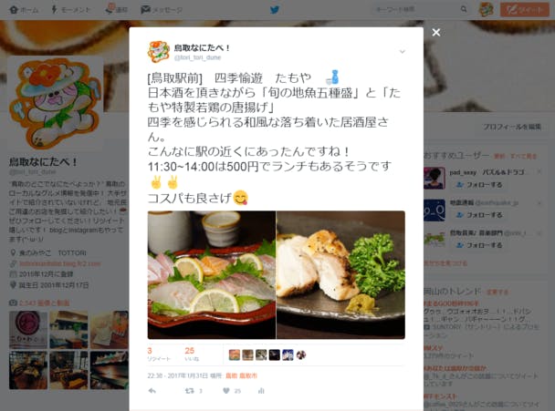 鳥取は砂丘だけじゃない を伝える 鳥取なにたべ アプリ開発プロジェクト Campfire キャンプファイヤー 鳥取は砂丘だけじゃない を伝える 鳥取なにたべ アプリ開発プロジェクト Campfire キャンプファイヤー