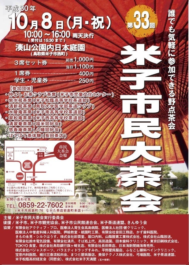 誰でも気軽に参加できる野点茶会 米子市民大茶会 を継続開催させたい Campfire キャンプファイヤー