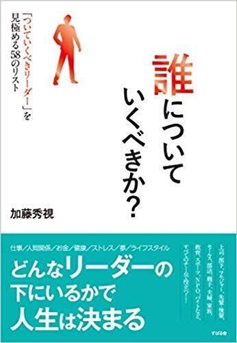 人は変われる 人材育成家 加藤秀視講演会を開催したい Campfire キャンプファイヤー 人は変われる 人材育成家 加藤秀視講演会を開催したい Campfire キャンプファイヤー