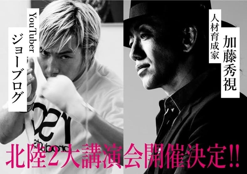 人は変われる 人材育成家 加藤秀視講演会を開催したい Campfire キャンプファイヤー 人は変われる 人材育成家 加藤秀視講演会を開催したい Campfire キャンプファイヤー