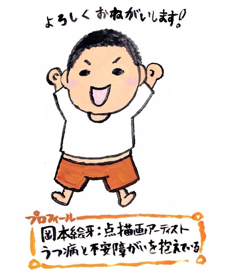 点描作家の挑戦 うつ病でもお母ちゃんとおばあちゃんに孝行したいねん Campfire キャンプファイヤー 点描作家の挑戦 うつ病でもお母ちゃんとおばあちゃんに孝行したいねん Campfire キャンプファイヤー