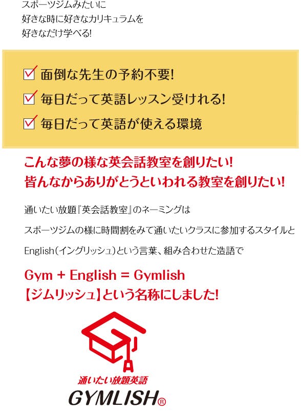 先行募集 通いたい放題英語 ジムリッシュ 富山店オープン前特別プラン Campfire キャンプファイヤー
