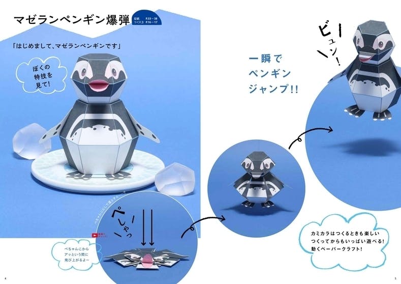 西郷どーん 話題のペンギン爆弾とコラボしてご当地爆弾を作りたい Campfire キャンプファイヤー