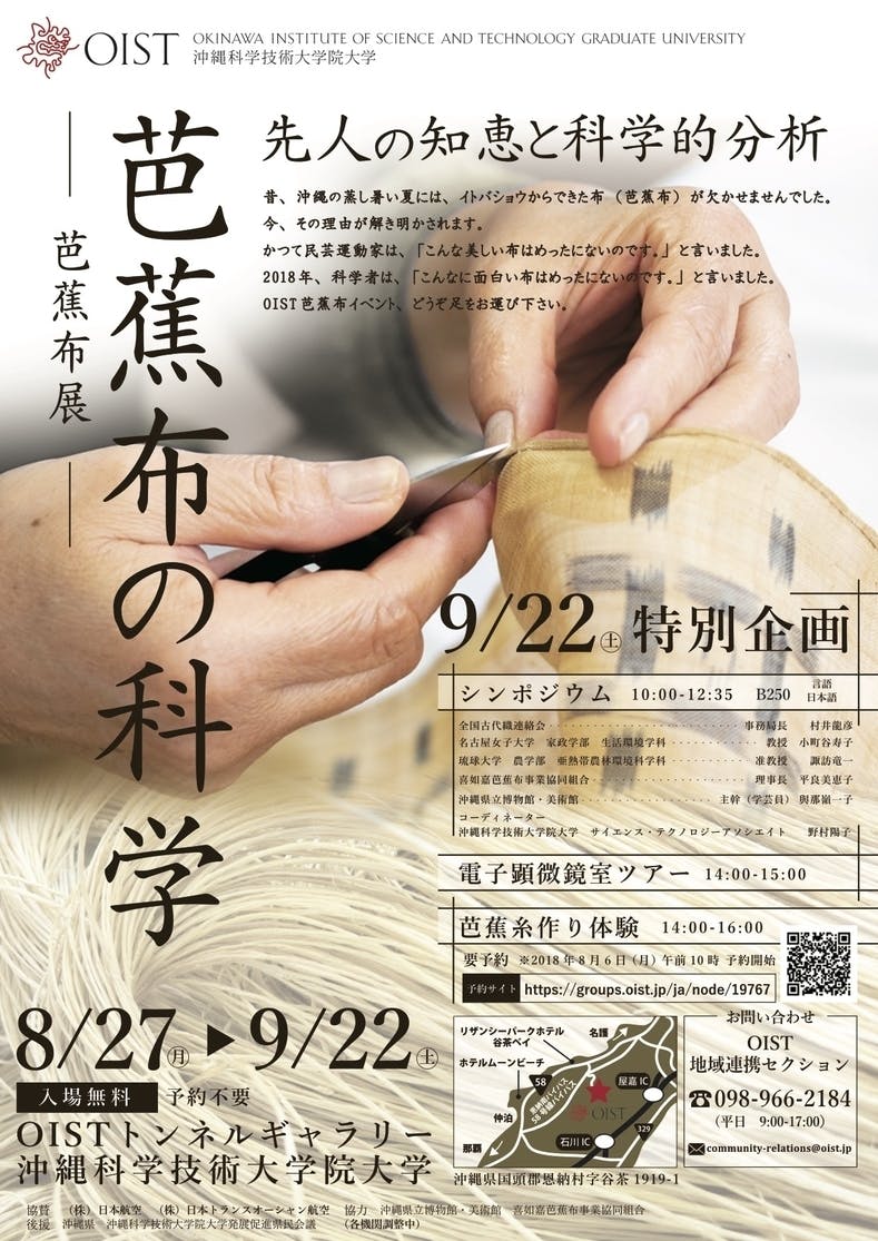 Little More 喜如嘉芭蕉布の魅力広める展示会とシンポジウム開催 Campfire キャンプファイヤー Little More 喜如嘉芭蕉布の魅力広める展示会とシンポジウム開催 Campfire キャンプファイヤー