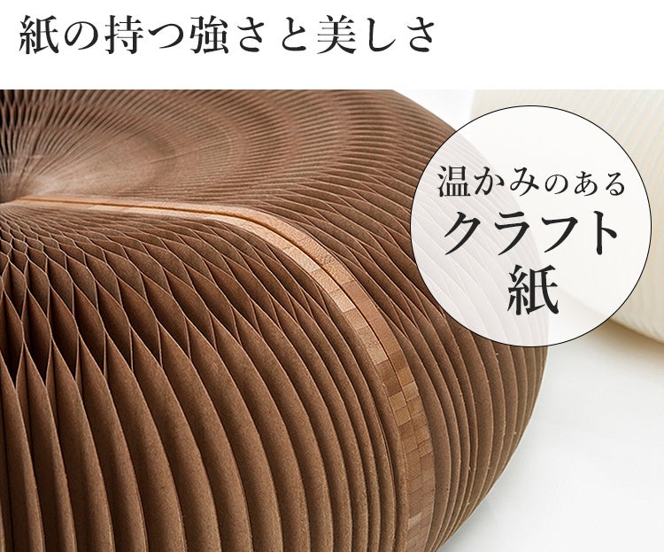耐荷重300kg！ペーパースツール/カフェテーブル 十八紙（とわがみ