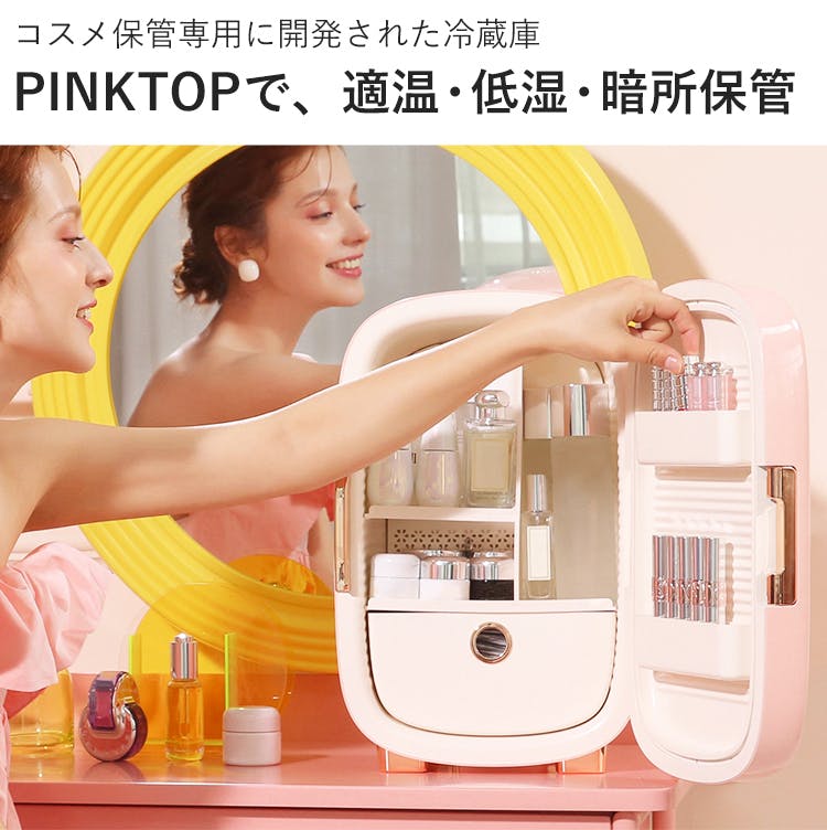【激レア☆両開きタイプ】PINKTOP コスメ専用の冷蔵庫 ベビーピンク