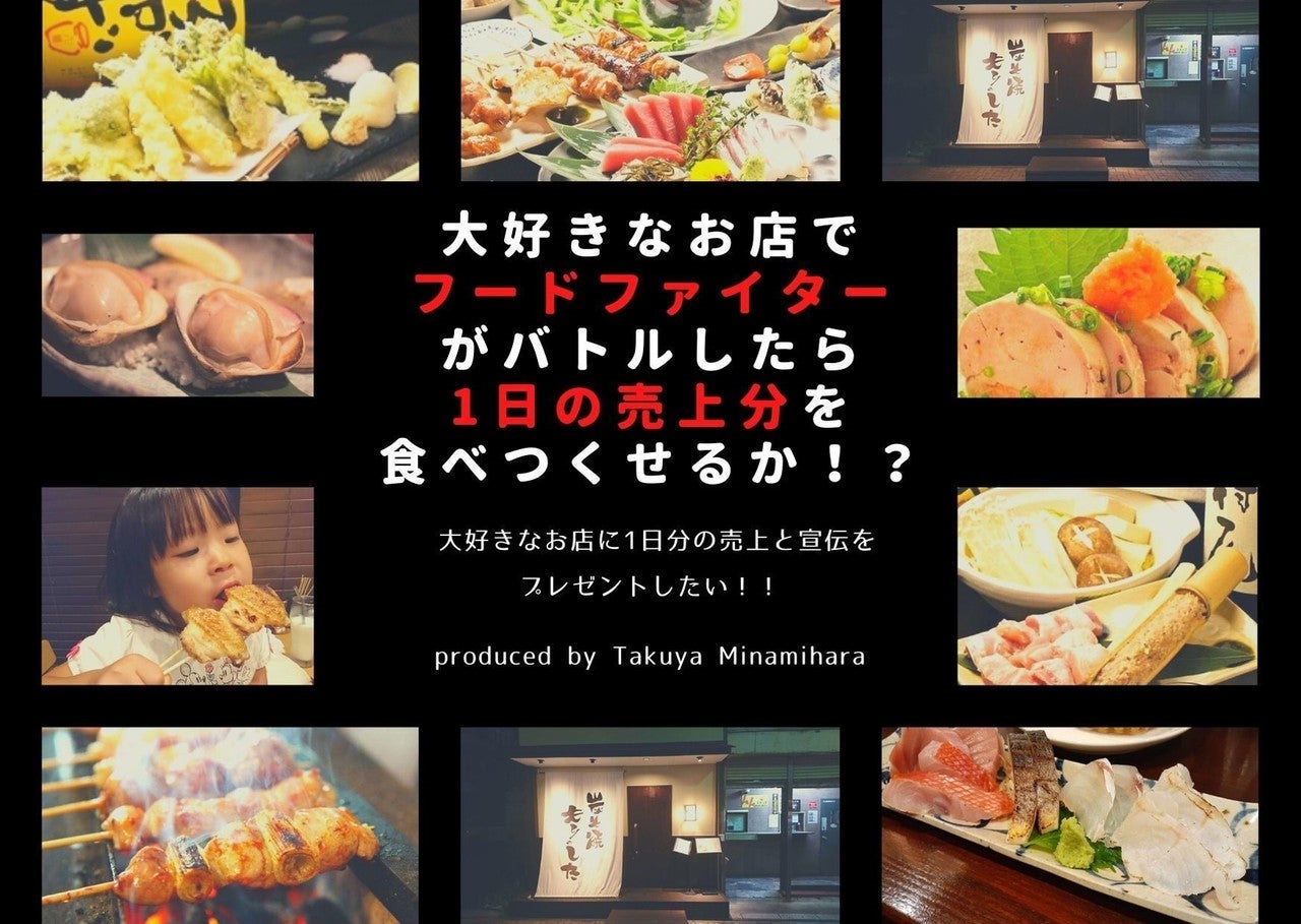 フードファイター を連れて行けば 1日の売上分を 食べつくせるか!?
