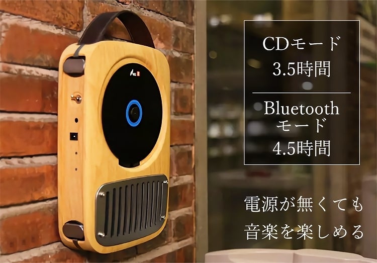 眠ったままのCDを蘇らせる、Bluetooth対応CDプレーヤー「SINGLE