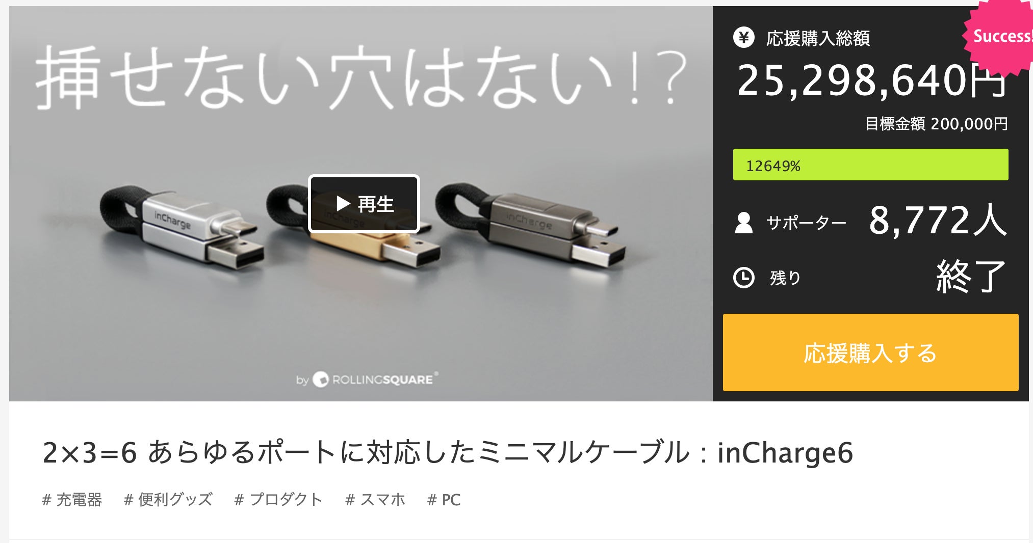 2 3 6 あらゆるポートに対応したミニマルケーブル Incharge6 Campfire キャンプファイヤー