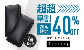 2個【超超早割40%OFF】20名限定 Superby