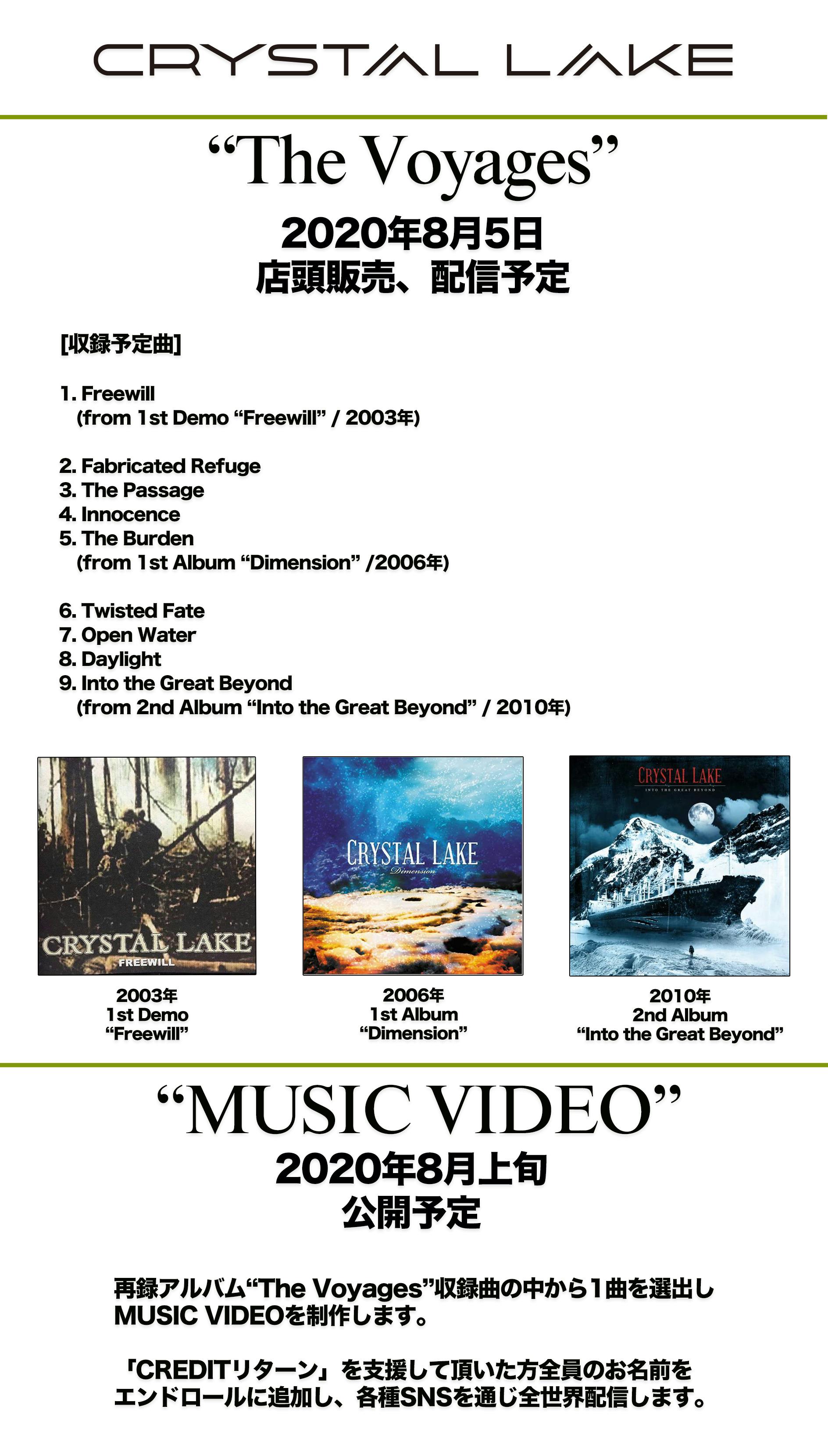 Crystal Lake 初期楽曲の再録アルバムとMUSIC VIDEOを制作 - CAMPFIRE