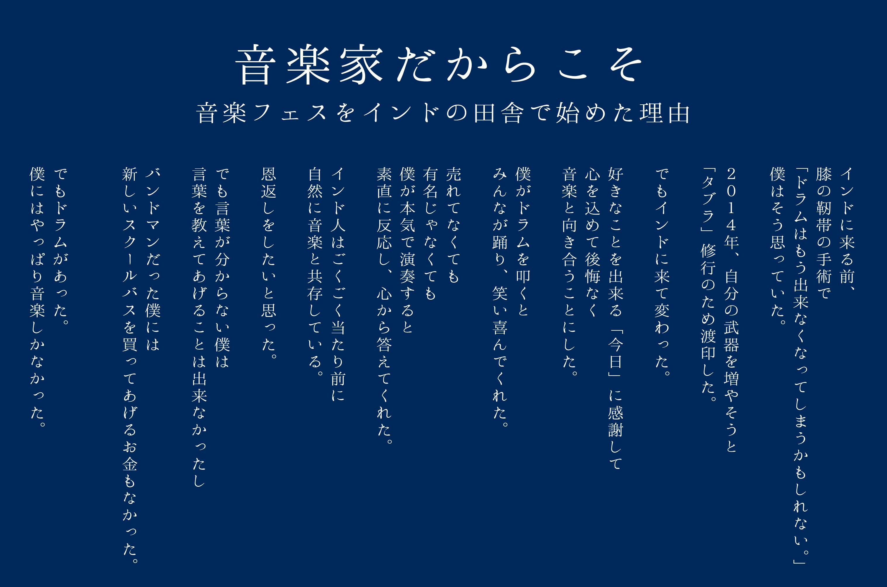 国際交流フェス開催 インドの子供たちに日本の音楽と盆踊りのアツさを伝えたい Campfire キャンプファイヤー