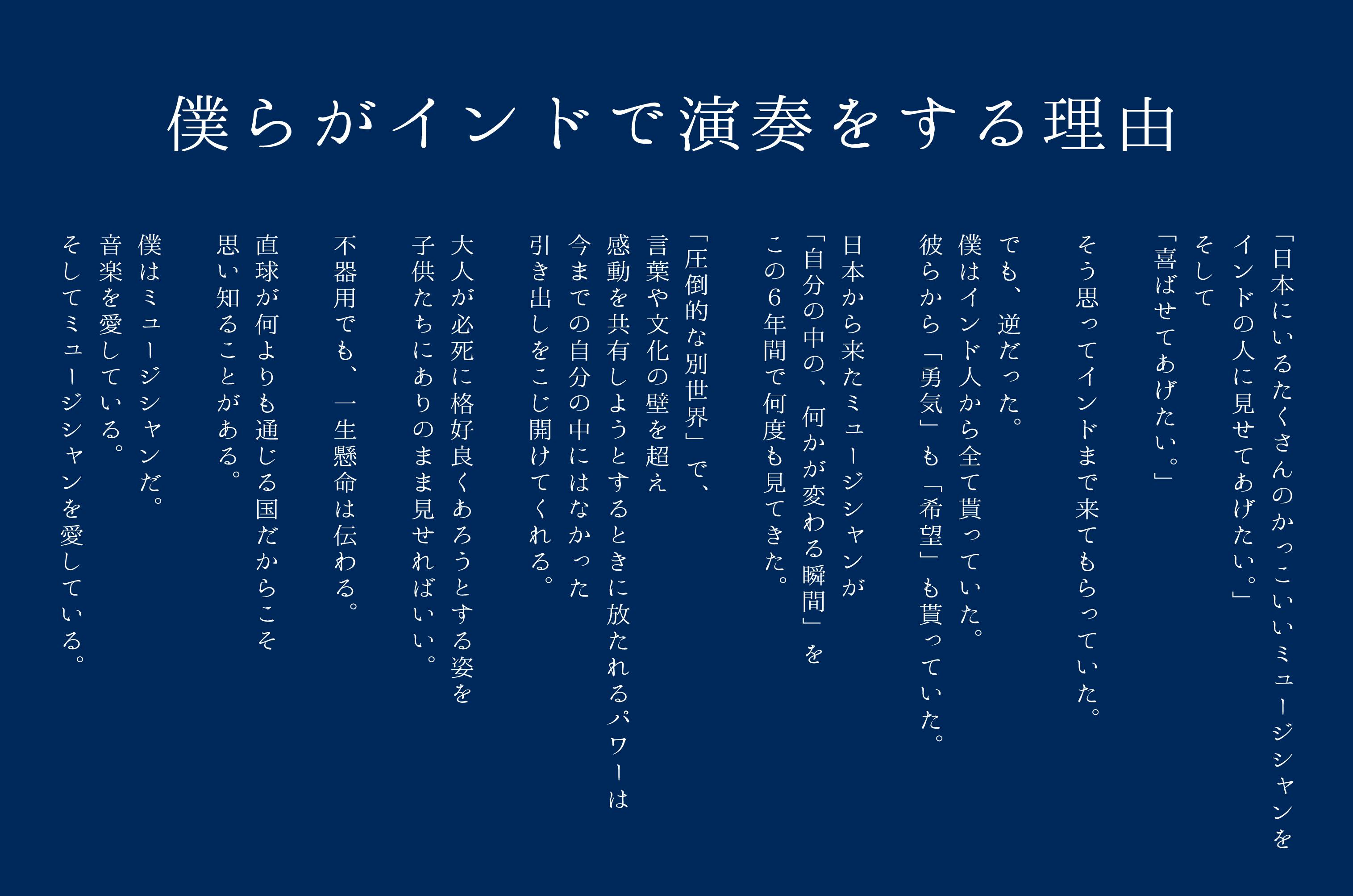 国際交流フェス開催 インドの子供たちに日本の音楽と盆踊りのアツさを伝えたい Campfire キャンプファイヤー