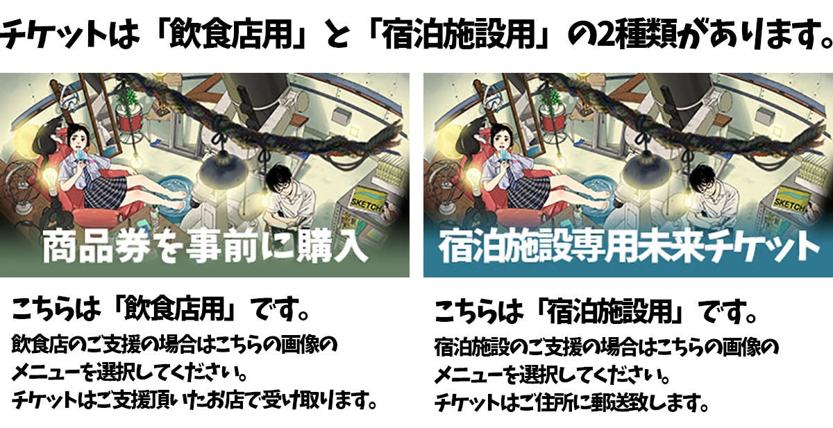 石川県七尾市！飲食店応援！君は放課後インソムニア×NANAO未来チケット