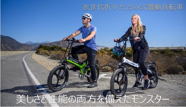 Cyrusher XF590 折りたたみ電動自転車 次世代折りたたみ式電動自転車、美しさと性能の両方を備えたモンスター