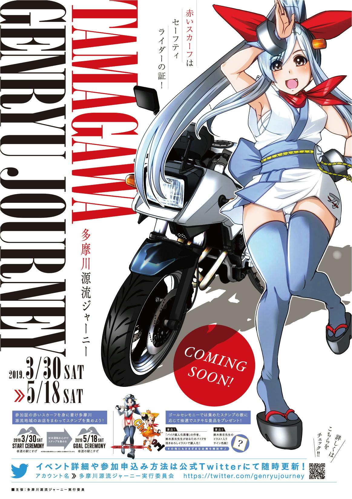 バイク擬人化菌書とのコラボラリーイベント開催 Campfire キャンプファイヤー バイク擬人化菌書とのコラボラリーイベント開催 Campfire キャンプファイヤー