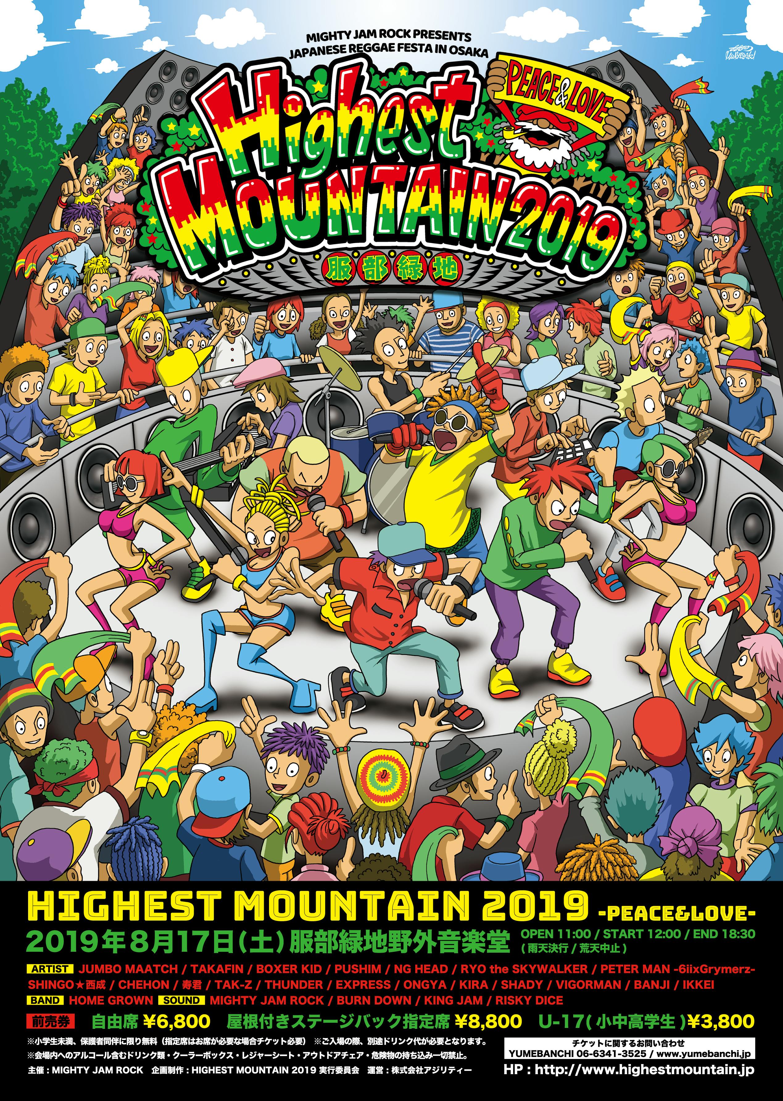 少し豊富な贈り物 ハイエストマウンテン ライブタオル highest mountain ミュージシャン