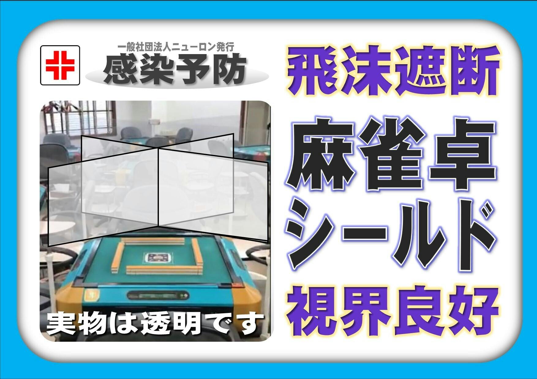 新型コロナ支援 麻雀教室を守ろう 育てよう Campfire キャンプファイヤー 新型コロナ支援 麻雀教室を守ろう 育てよう Campfire キャンプファイヤー