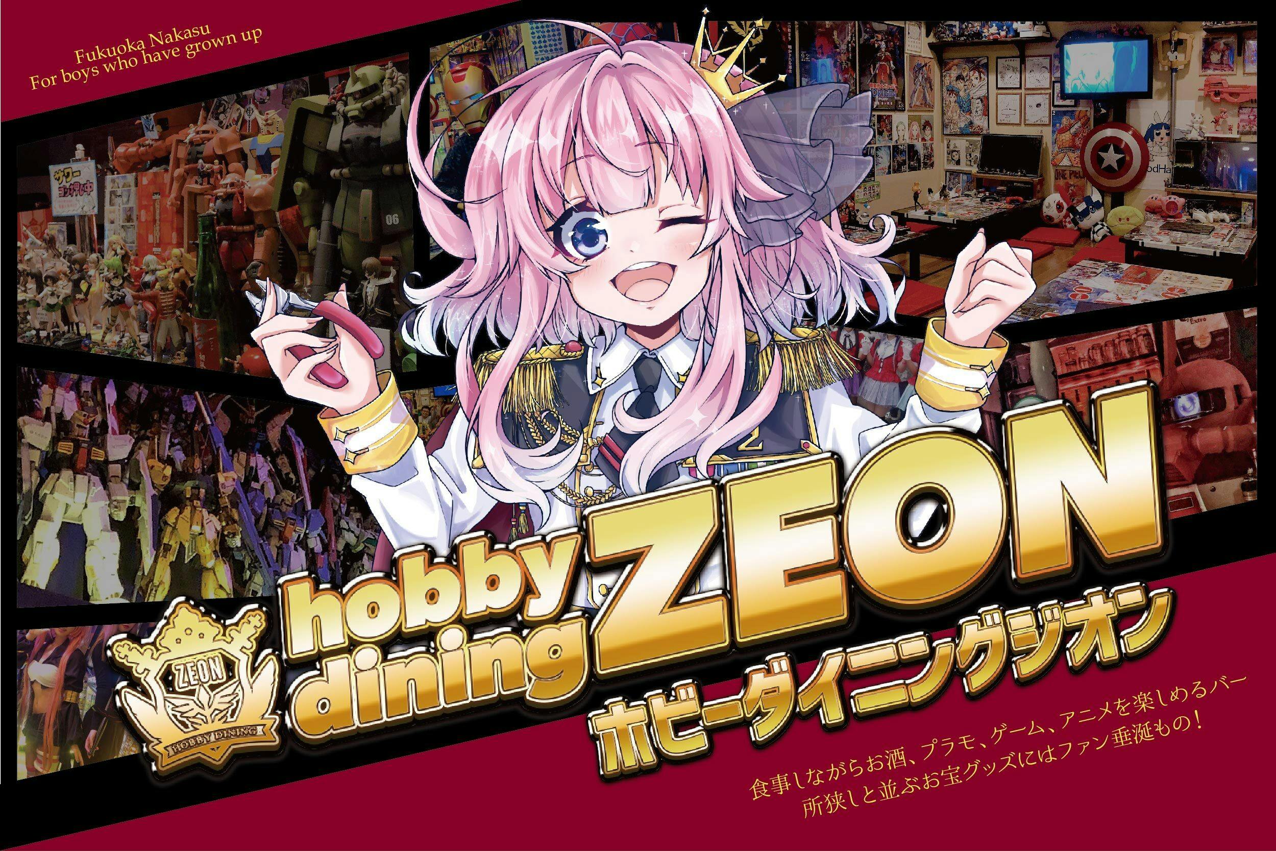 ホビー好きが集まるzeonを取り戻したい Campfire キャンプファイヤー ホビー好きが集まるzeonを取り戻したい Campfire キャンプファイヤー