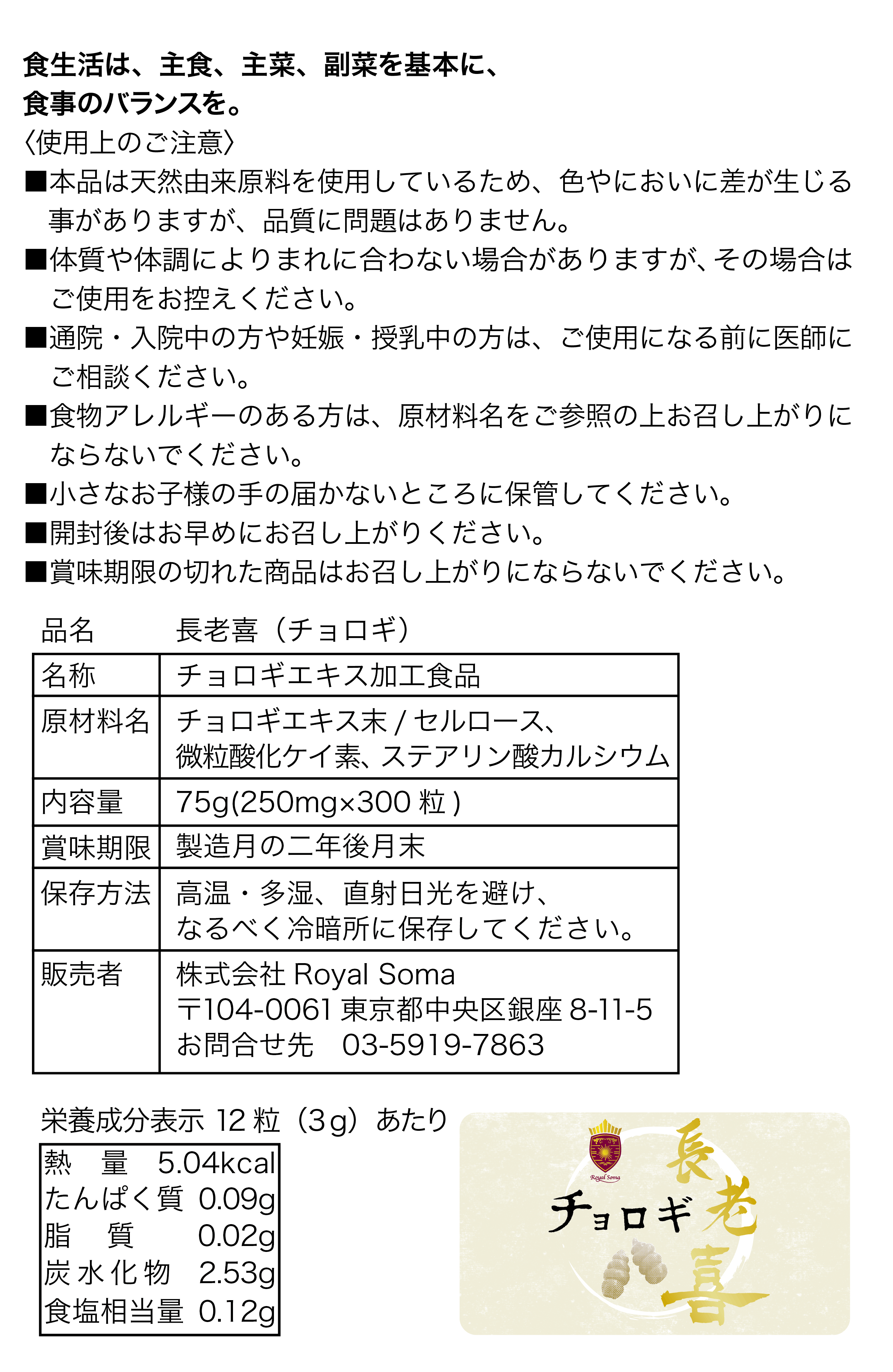 記憶力が気になる方にお届けしたい チョロギエキス配合サプリメント 長老喜 Campfire キャンプファイヤー