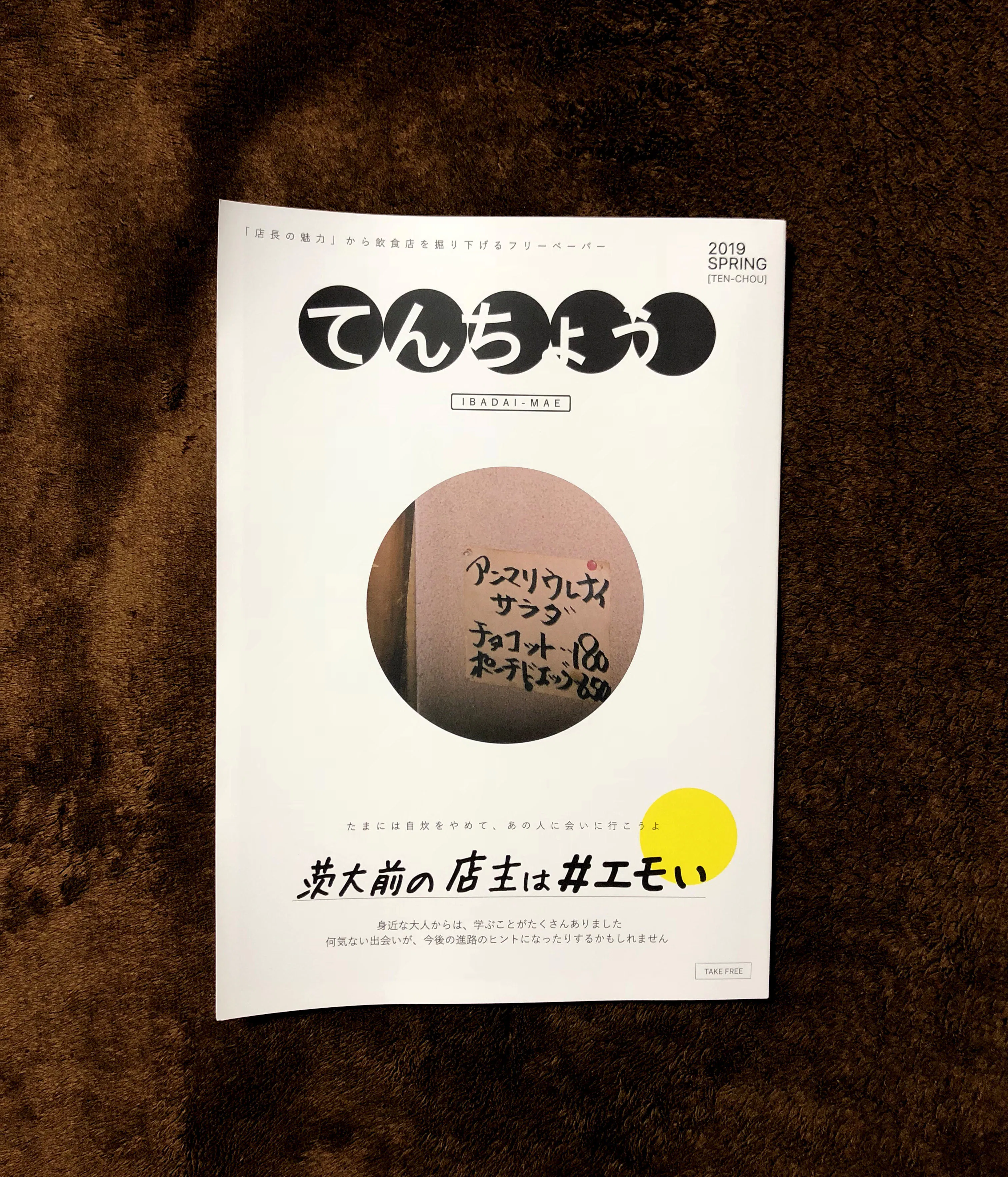 飲食店の店長を掘り下げるフリーペーパー てんちょう を増刷したいヽ Campfire キャンプファイヤー 飲食店の店長を掘り下げるフリーペーパー てんちょう を増刷したいヽ Campfire キャンプファイヤー