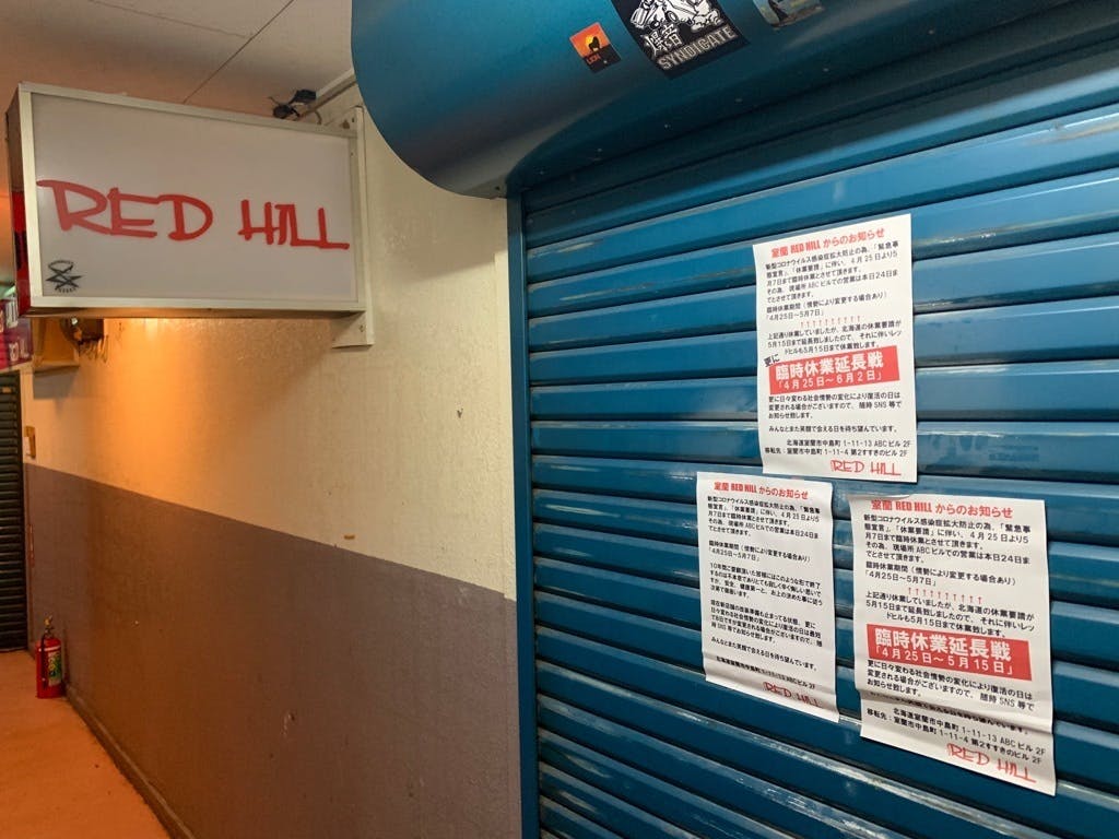 Save The Red Hill 室蘭reggae Bash 存続支援 Campfire キャンプファイヤー Save The Red Hill 室蘭reggae Bash 存続支援 Campfire キャンプファイヤー