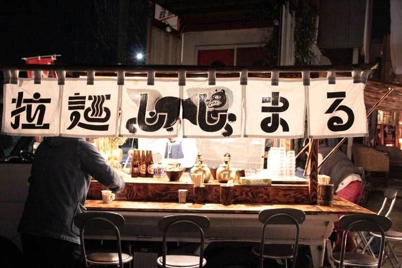 幻の屋台 拉麺ししまるを店舗で復活させたい Campfire キャンプファイヤー