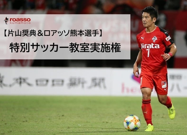 ロアッソ熊本 元気を繋げ 熊本地震復興支援マッチ Campfire キャンプファイヤー ロアッソ熊本 元気を繋げ 熊本地震復興支援マッチ Campfire キャンプファイヤー