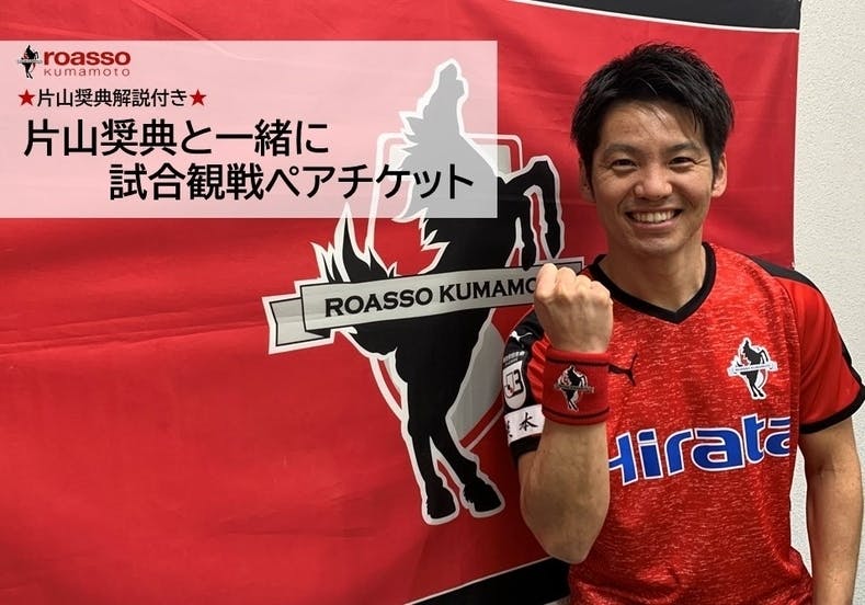 ロアッソ熊本 元気を繋げ 熊本地震復興支援マッチ Campfire キャンプファイヤー ロアッソ熊本 元気を繋げ 熊本地震復興支援マッチ Campfire キャンプファイヤー