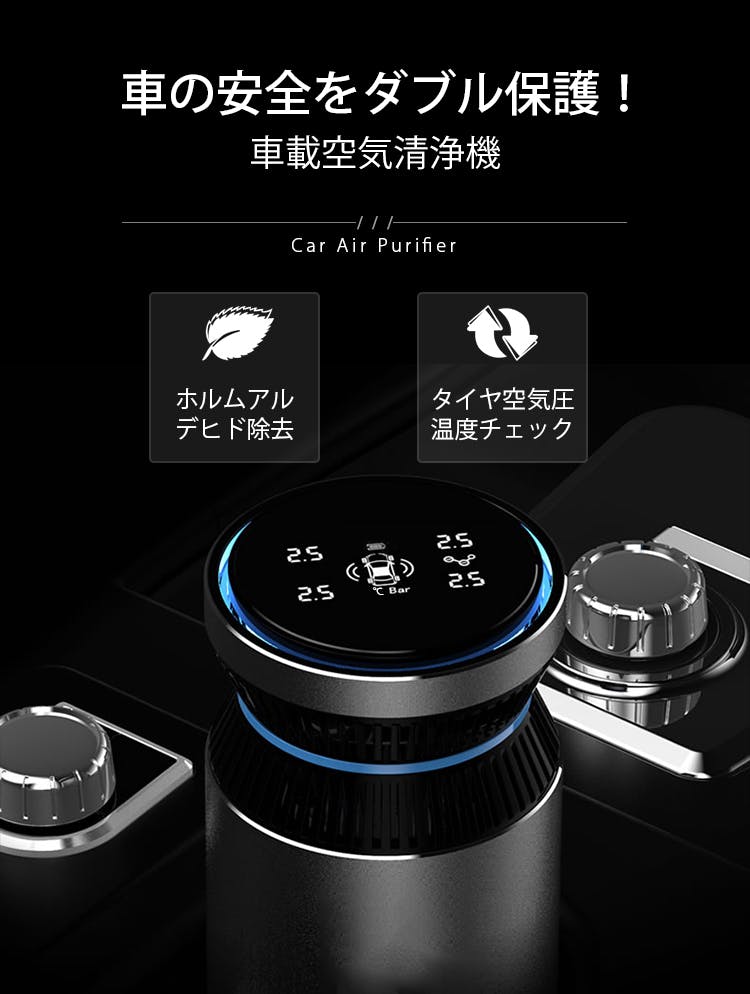 タイヤの空気モニタリング可能な車載空気清浄機 Car Air Purifier Campfire キャンプファイヤー タイヤの空気モニタリング可能な車載空気清浄機 Car Air Purifier Campfire キャンプファイヤー