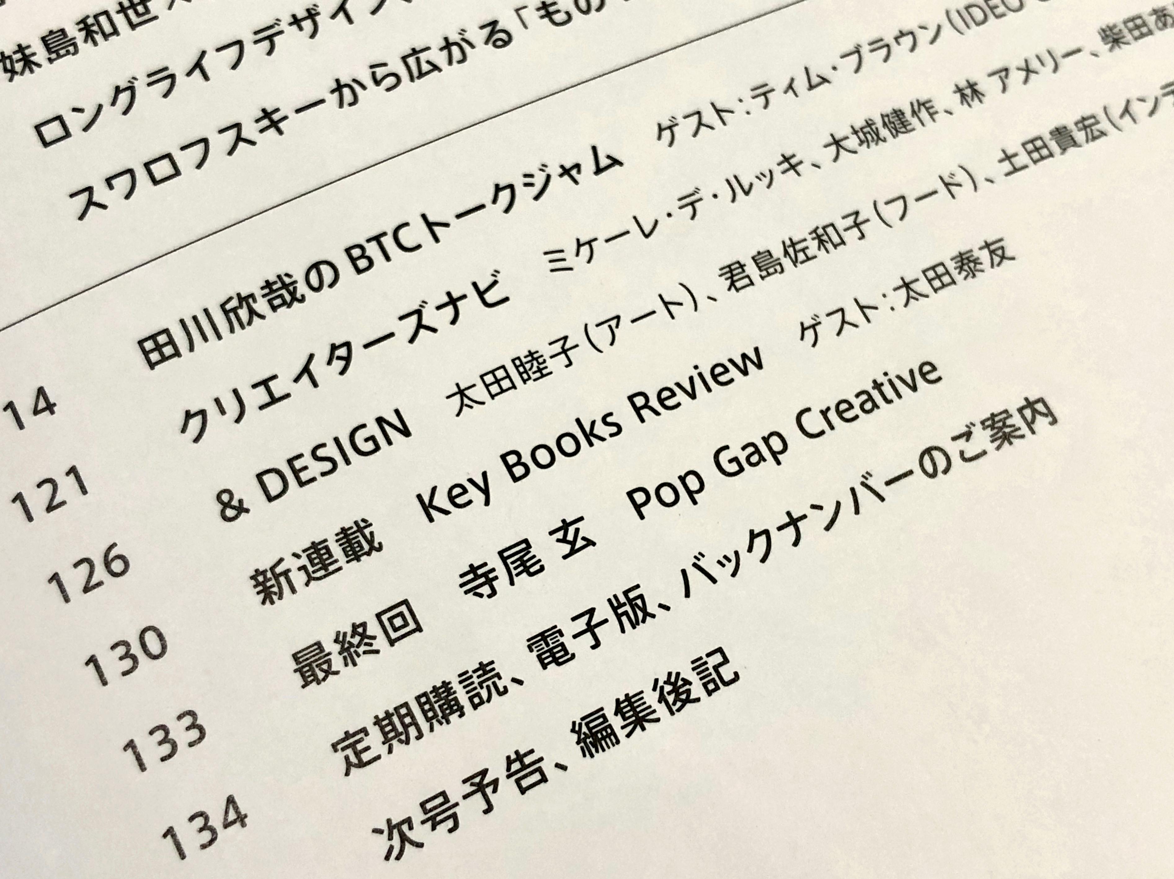 メディア掲載 雑誌 Axis 19年2月号 に掲載されました Campfireコミュニティ