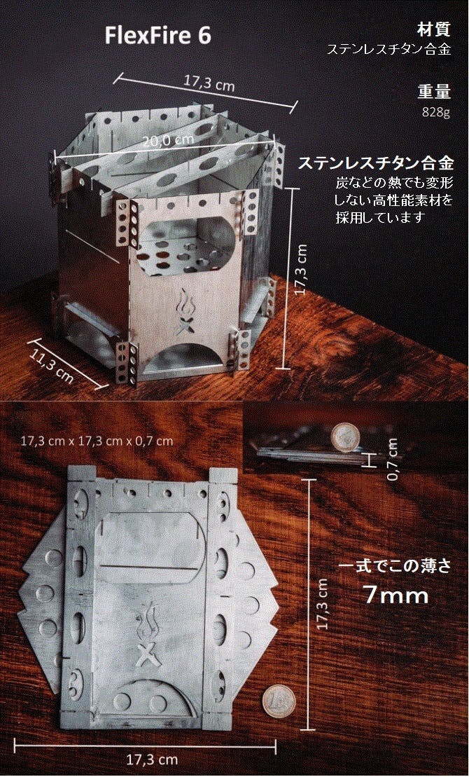ドイツ発！本より小さい、わずか薄さ5mmの超コンパクト焚き火台