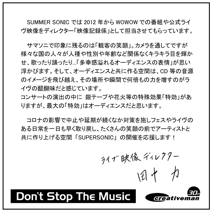 Supersonic 来日公演 開催支援プロジェクト Campfire キャンプファイヤー