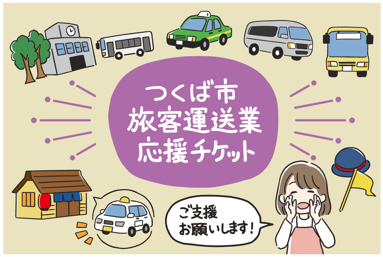コロナ イーアス つくば