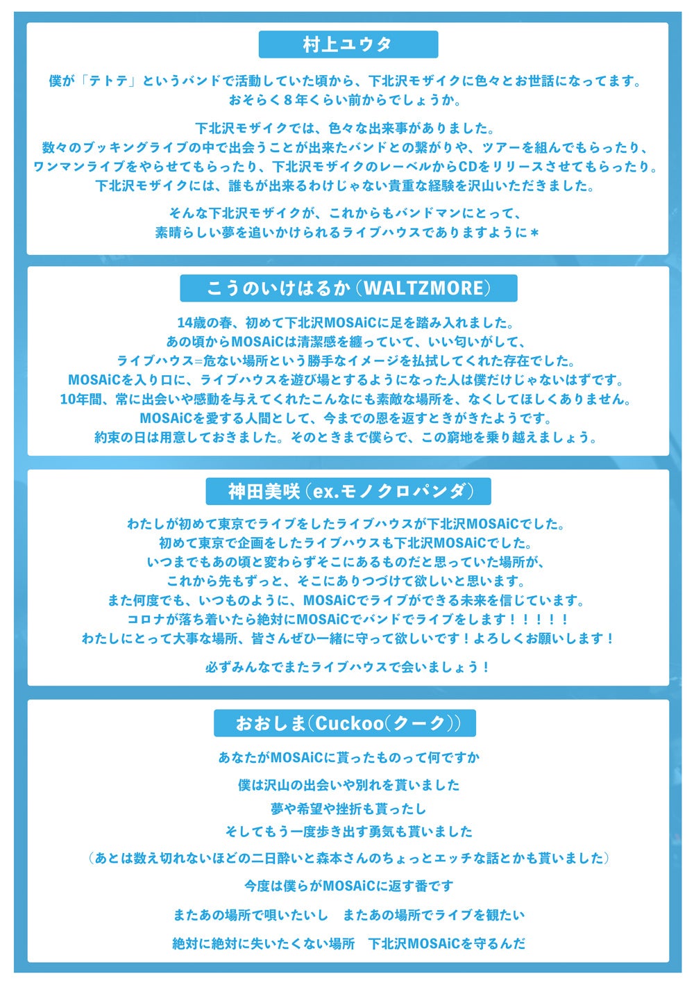 下北沢mosaic存続プロジェクト リベンジフェスに向かって Campfire キャンプファイヤー