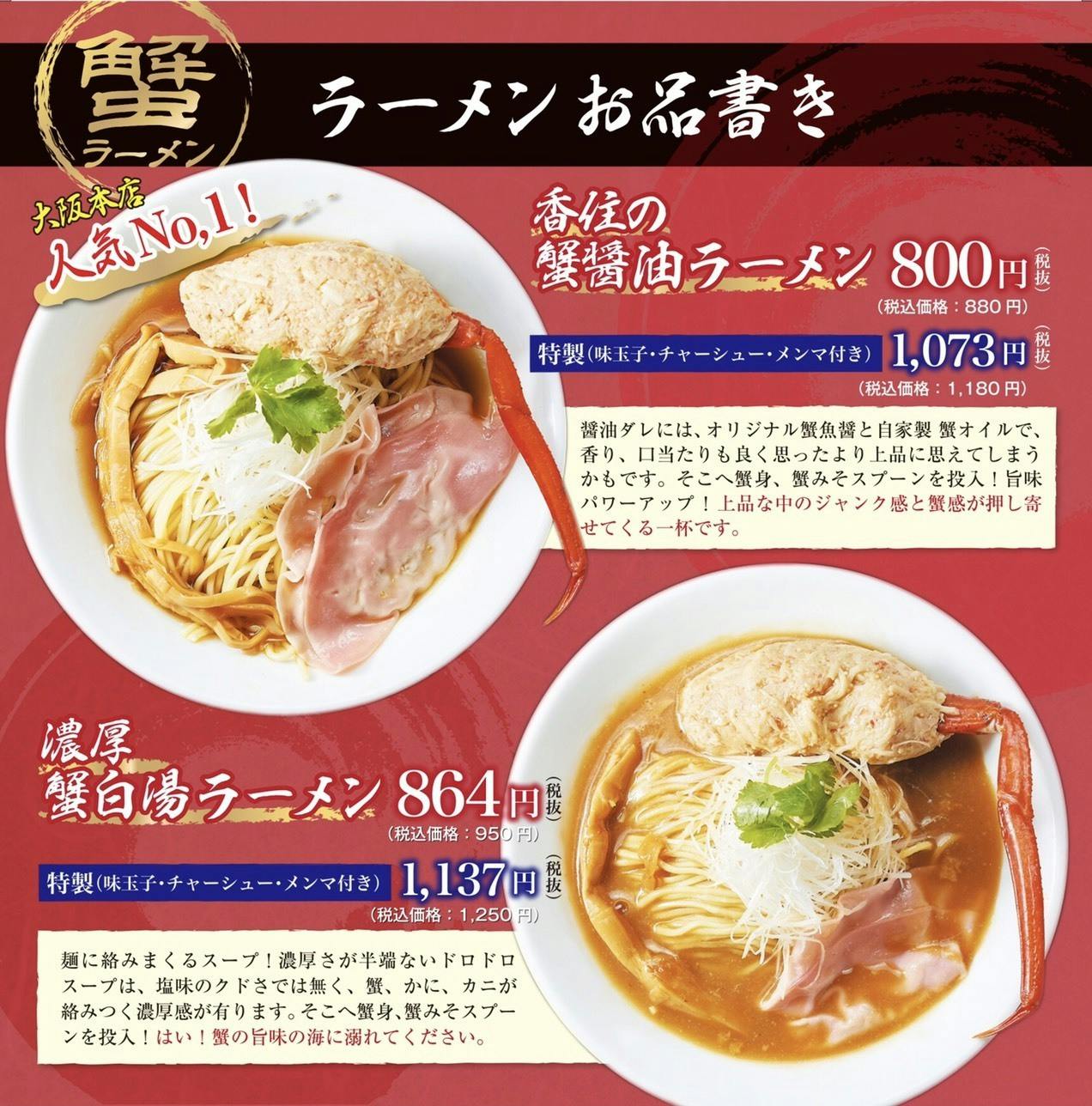 兵庫県香住の蟹をふんだんに使った極上出汁の絶品蟹ラーメンを東京でも拡めたい Campfire キャンプファイヤー 兵庫県香住の蟹をふんだんに使った極上出汁の絶品蟹ラーメンを東京でも拡めたい Campfire キャンプファイヤー