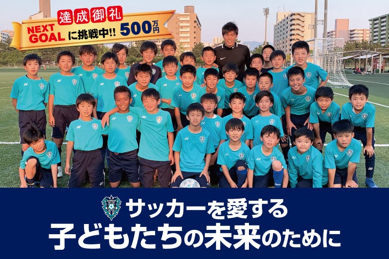 未来のために アカデミーの後輩たちに 僕たちobが中心となって力を貸したい Campfire キャンプファイヤー 未来のために アカデミーの後輩たちに 僕たちobが中心となって力を貸したい Campfire キャンプファイヤー