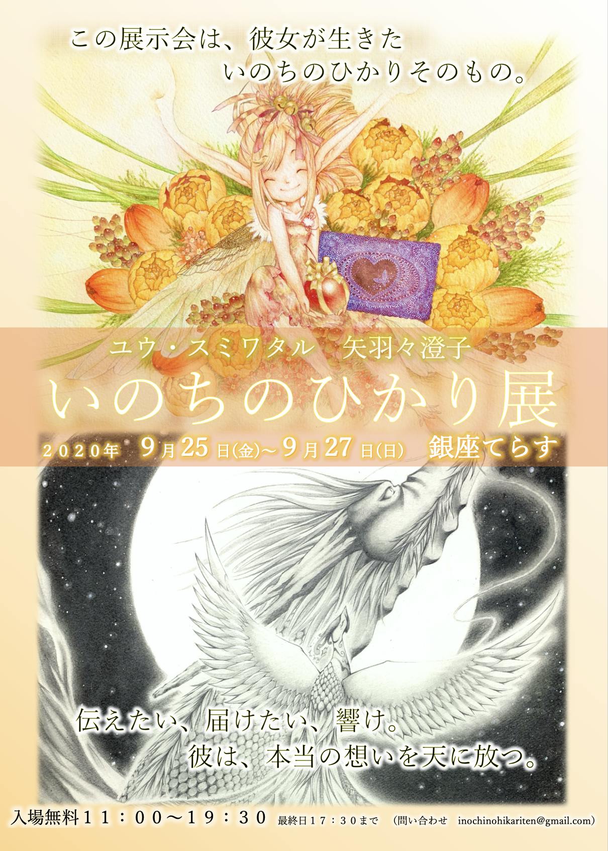 いのちのひかり展 亡くなった彼女とふたりの展示会を成功させたいです Campfire キャンプファイヤー いのちのひかり展 亡くなった彼女とふたりの展示会を成功させたいです Campfire キャンプファイヤー