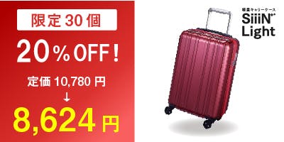 クラス最軽量1 9kg 超静音設計 身軽なスーツケース Siiin Light Campfire キャンプファイヤー クラス最軽量1 9kg 超静音設計 身軽なスーツケース Siiin Light Campfire キャンプファイヤー