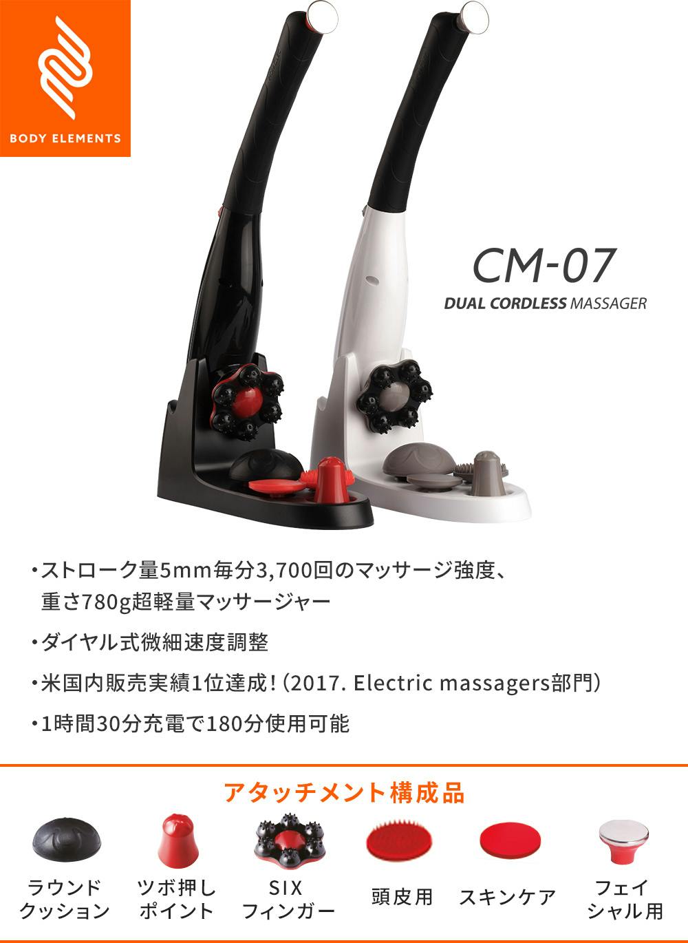 BODY ELEMENTS デュアルコードレス マッサージャー 『CM-07