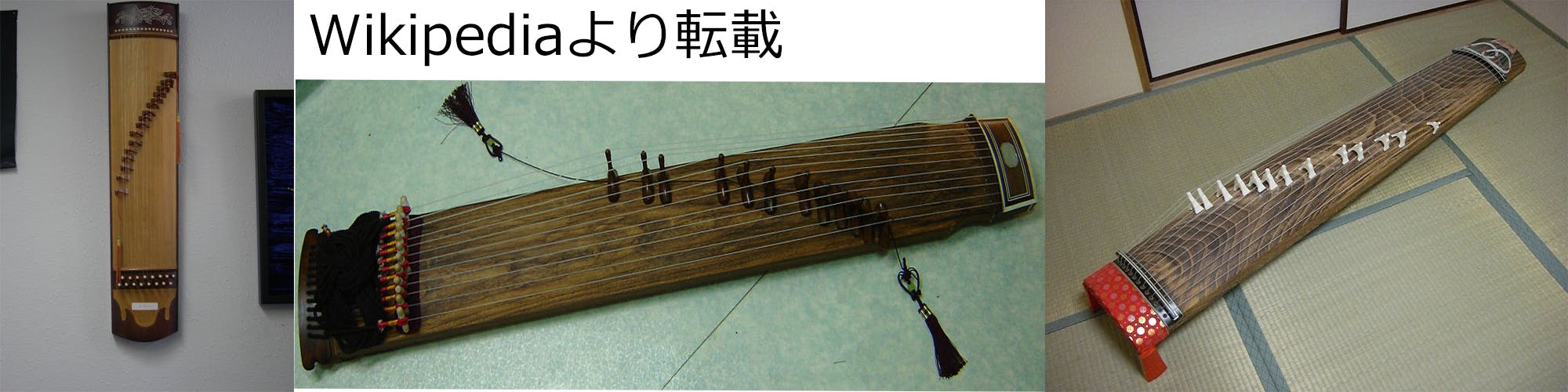 カヤグム 伽耶琴 １２弦 朝鮮半島楽器 - 弦楽器