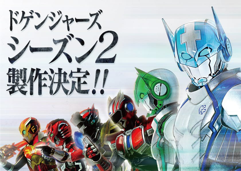 株)悪の秘密結社によるドゲンジャーズヒーロースーツ弁償
