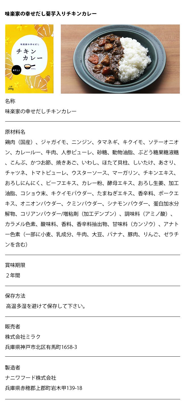 だしのプロが新感覚の和風カレーをお届け 味楽家の幸せだしチキンカレー Campfire キャンプファイヤー だしのプロが新感覚の和風カレーをお届け 味楽家の幸せだしチキンカレー Campfire キャンプファイヤー