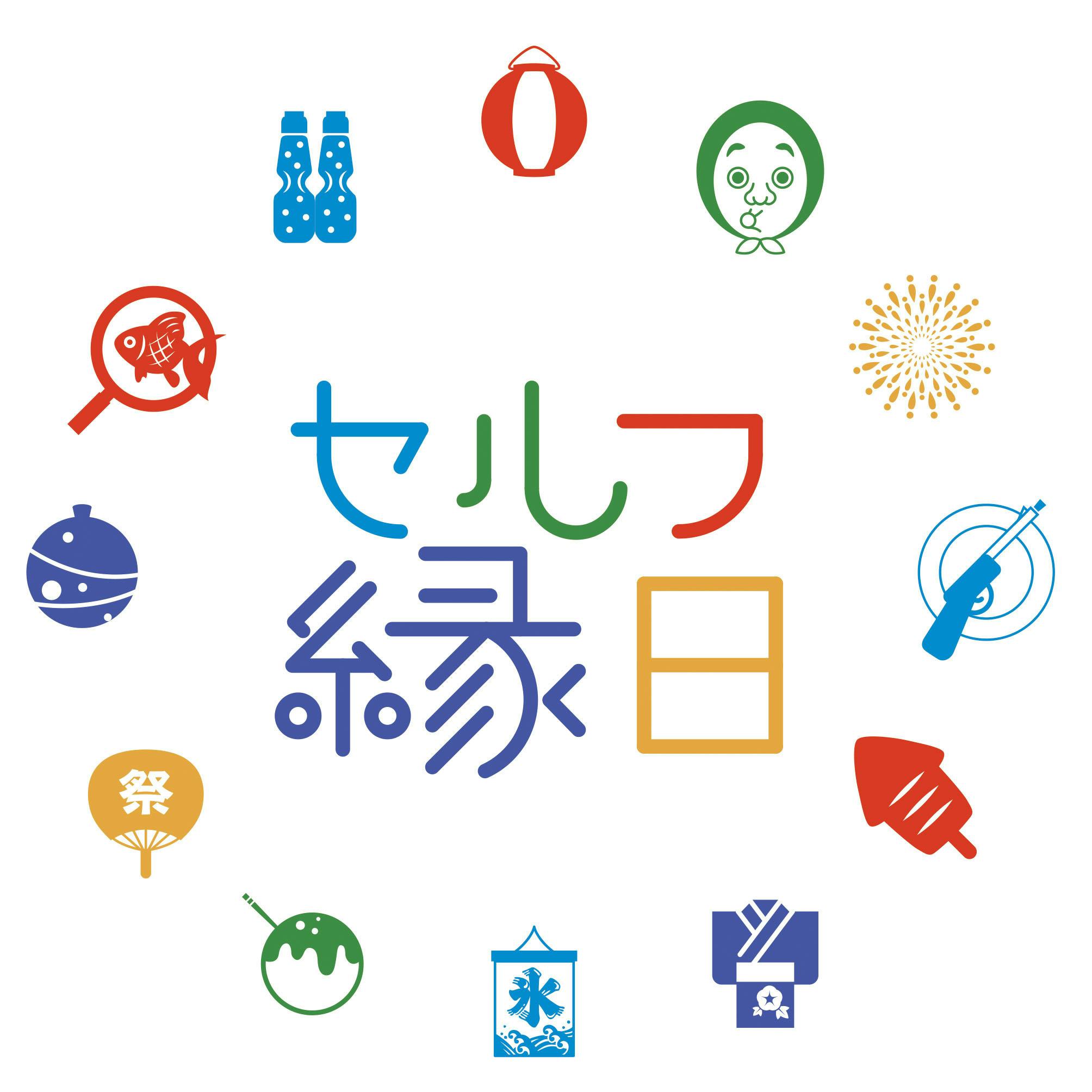 今年の夏祭りは家庭で！老舗縁日問屋発「セルフ縁日」プロジェクト