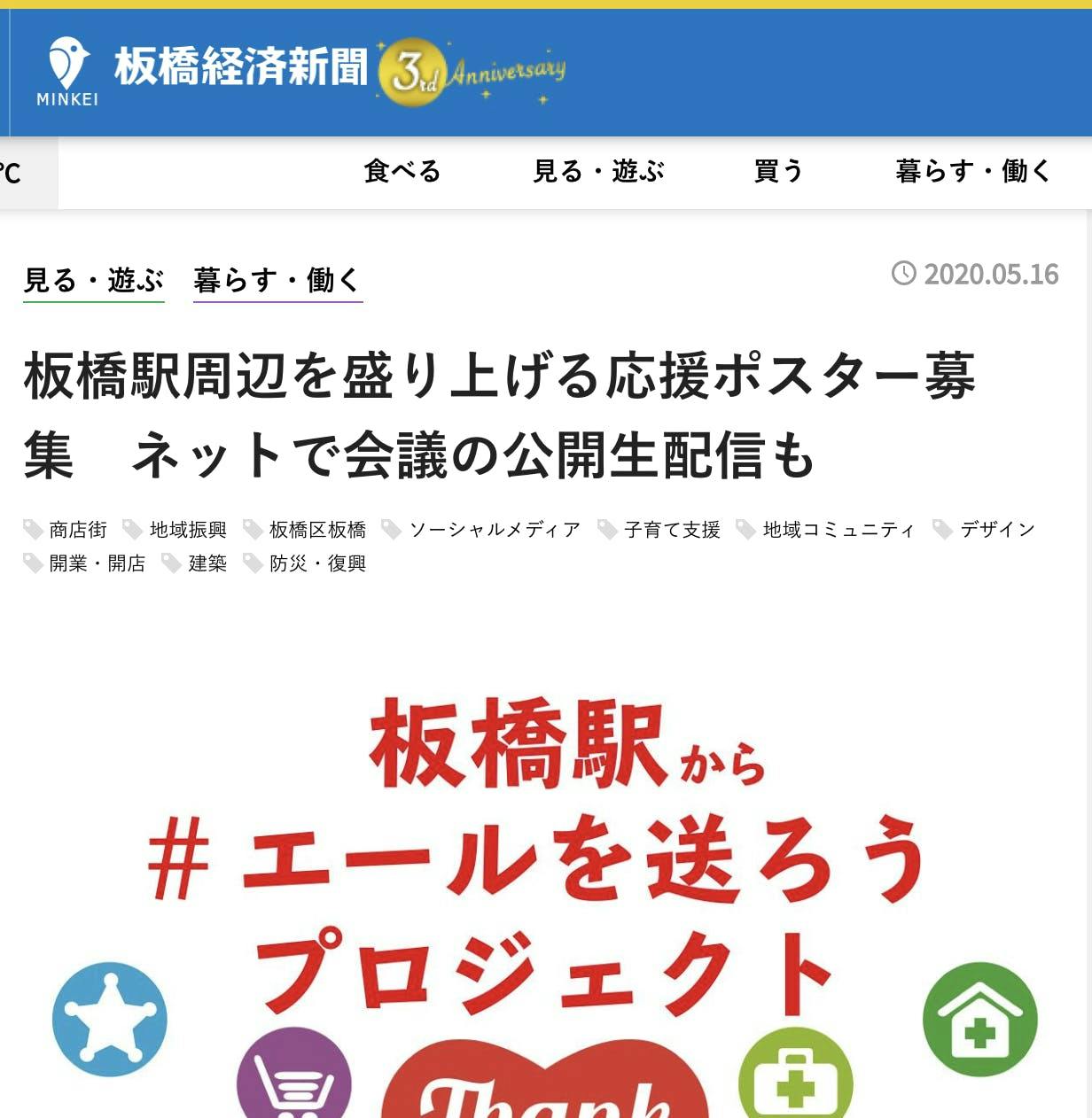 Jr板橋駅 集まった エール をコロナ流行下で頑張っている方々へ届けたい Campfire キャンプファイヤー Jr板橋駅 集まった エール をコロナ流行下で頑張っている方々へ届けたい Campfire キャンプファイヤー