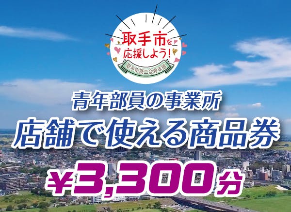 コロナに負けるな 取手市商工会青年部による地域応援プロジェクト Campfire キャンプファイヤー コロナに負けるな 取手市商工会青年部による地域応援プロジェクト Campfire キャンプファイヤー